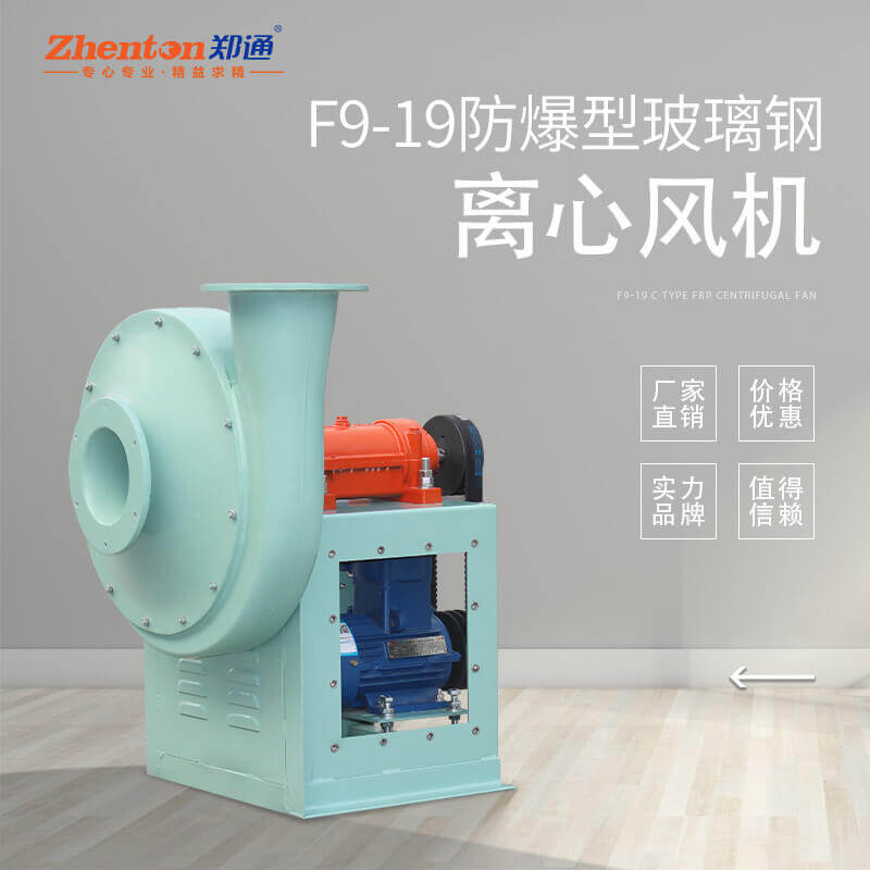 什么是防爆離心式風(fēng)機(jī)?