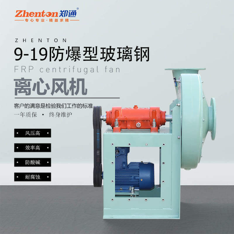 你知道防爆離心式風(fēng)機(jī)怎么去除異味嗎烟央？看鄭通離心風(fēng)機(jī)廠家的講解